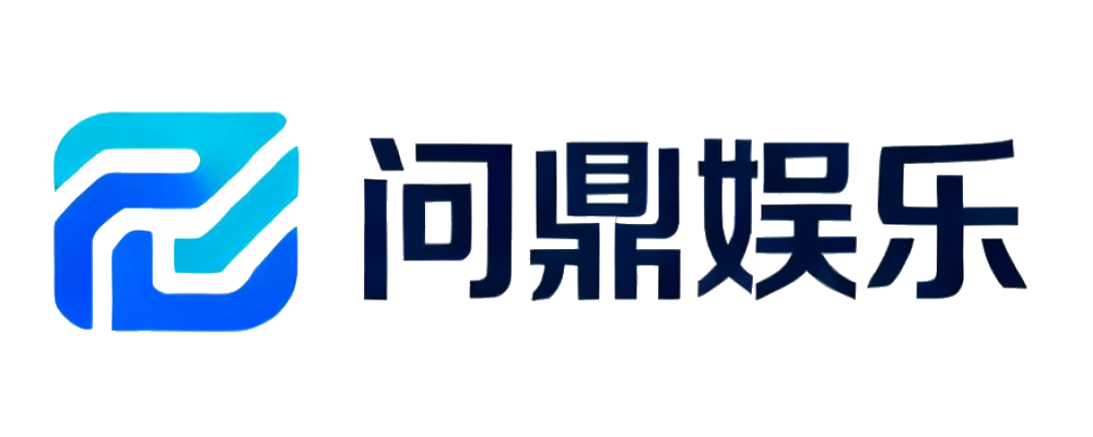 问鼎娱乐